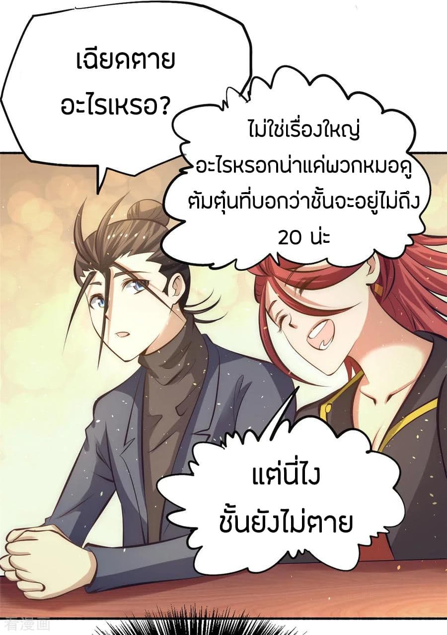 God Emperor of The City มหาเทพเซียนแห่งนคร 38-38
