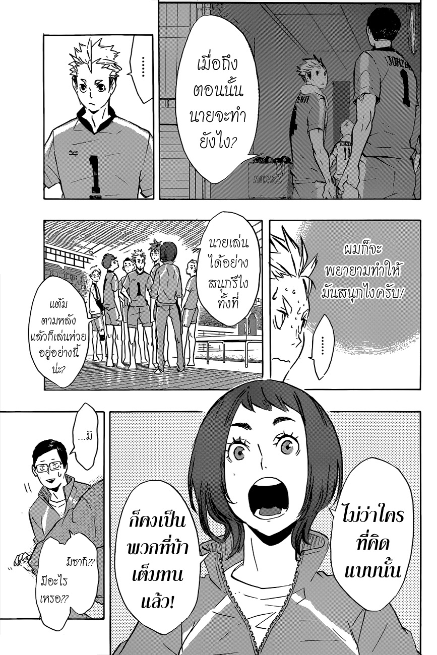 Haikyuu!! 113-สนามเด็กเล่น (2)