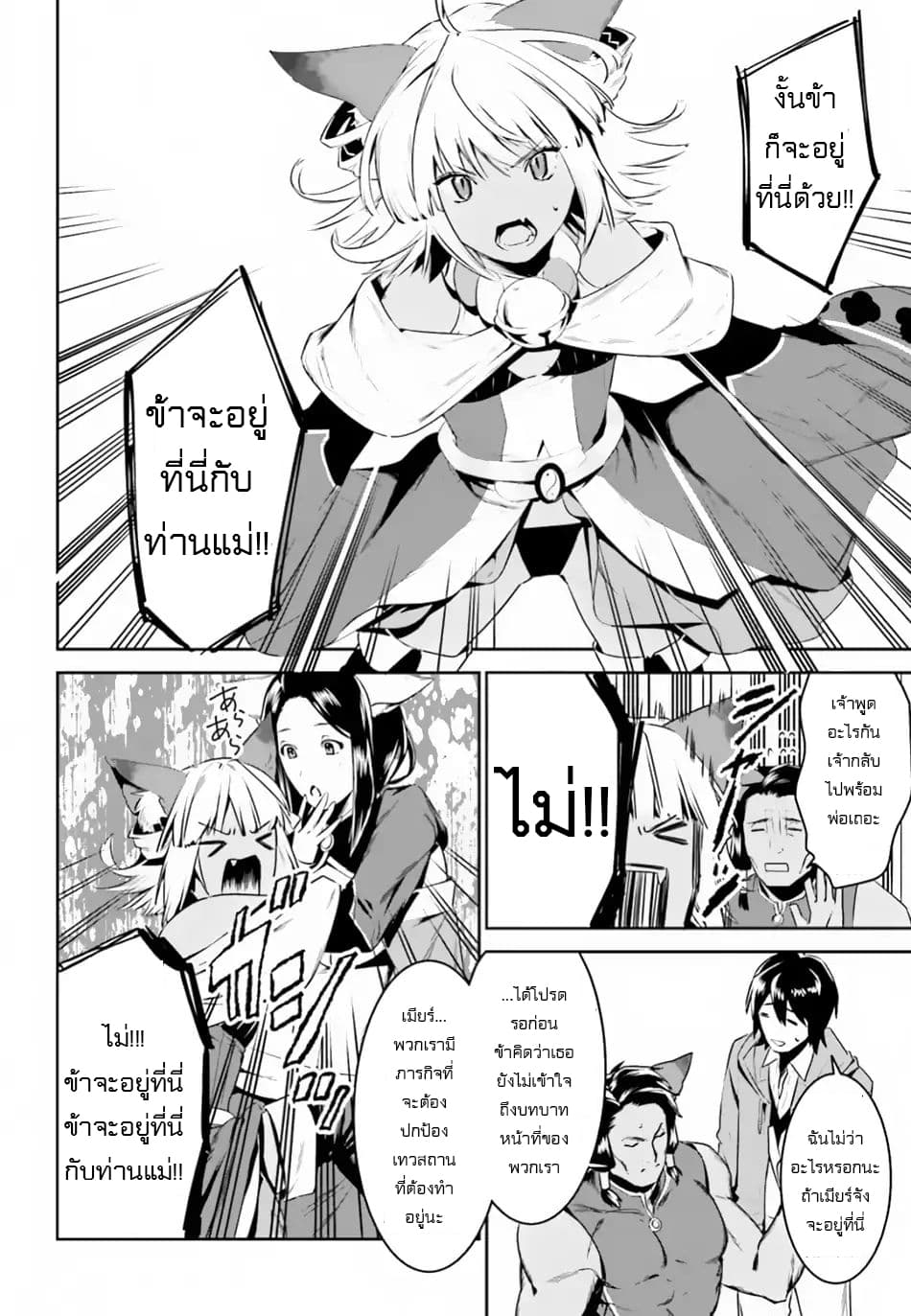 I Want To Play Happily In Another World Because I Got A Heavenly Castle 4-4