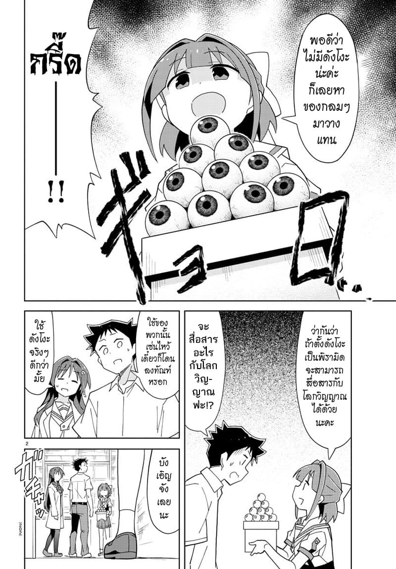 Atsumare! Fushigi Kenkyubu 145-ความแปลกของการชมจันทร์