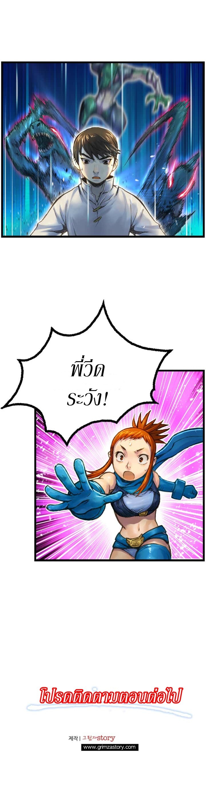 Legendary Moonlight Sculptor ประติมากรแสงจันทร์ในตำนาน 30-30