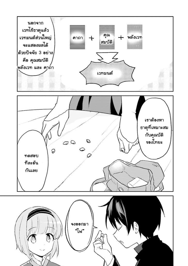 In Another World With My Smartphone ไปต่างโลกกับสมาร์ทโฟน 2-2