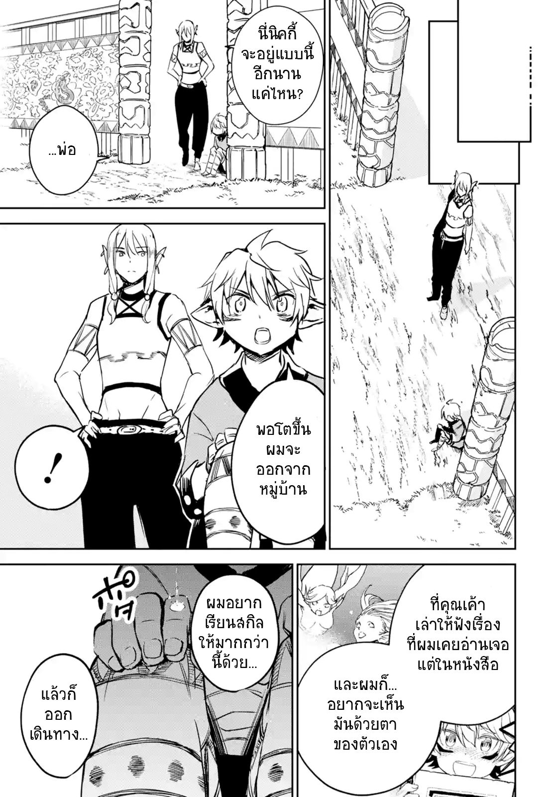 Boukensha License o Hakudatsu Sareta Ossan Dakedo, Manamusume ga Dekita no de Nonbiri Jinsei 7-7