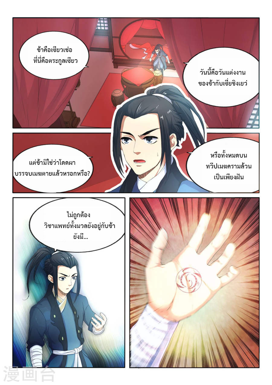 Against the Gods อสูรพลิกฟ้า 1-1