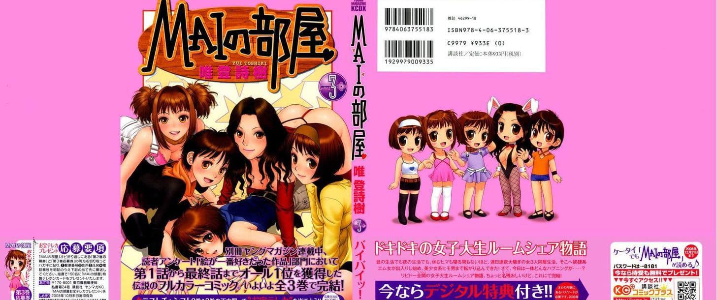 Mai no Heya 22-ค่ำคืนของไม