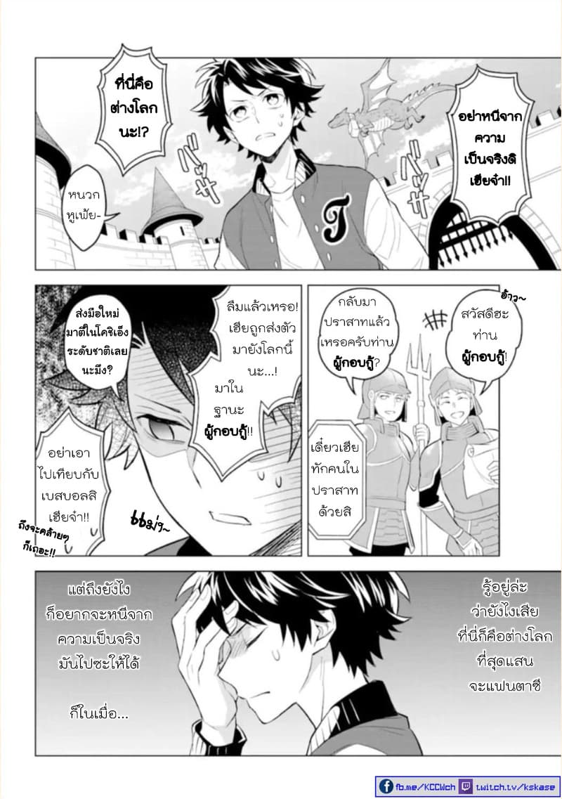 Otome Game Tensou Ore ga Heroine de Kyuuseishu!? 1-นักเวทหลวง VS ตัวผม!?
