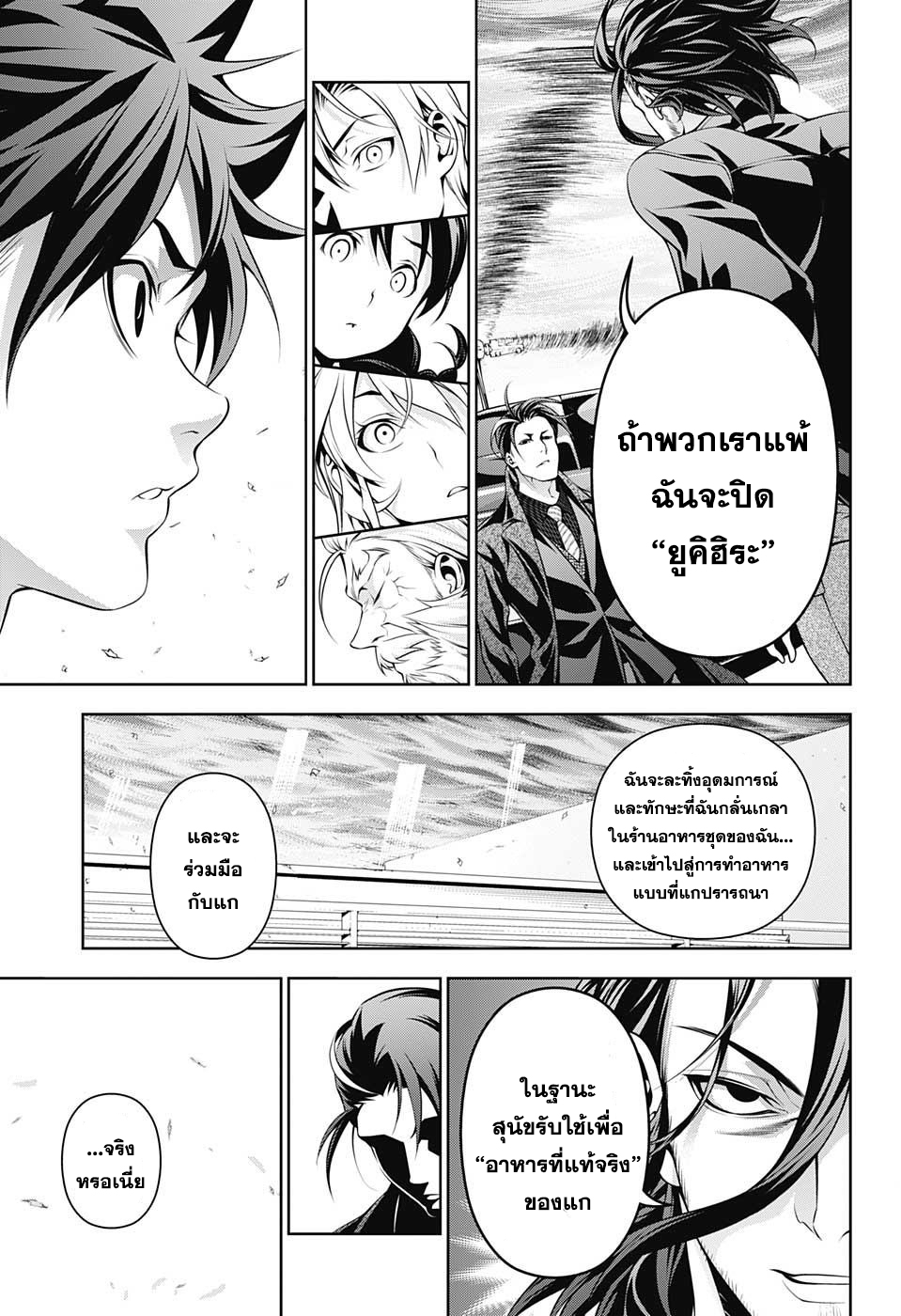 Shokugeki no Soma 194-สิ่งทดแทน