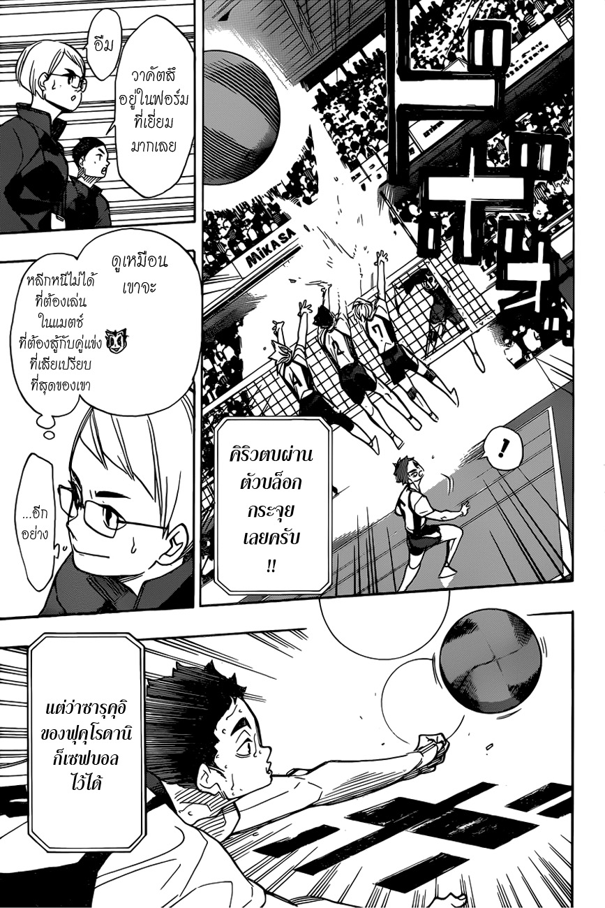 Haikyuu!! 335-ความบ้า