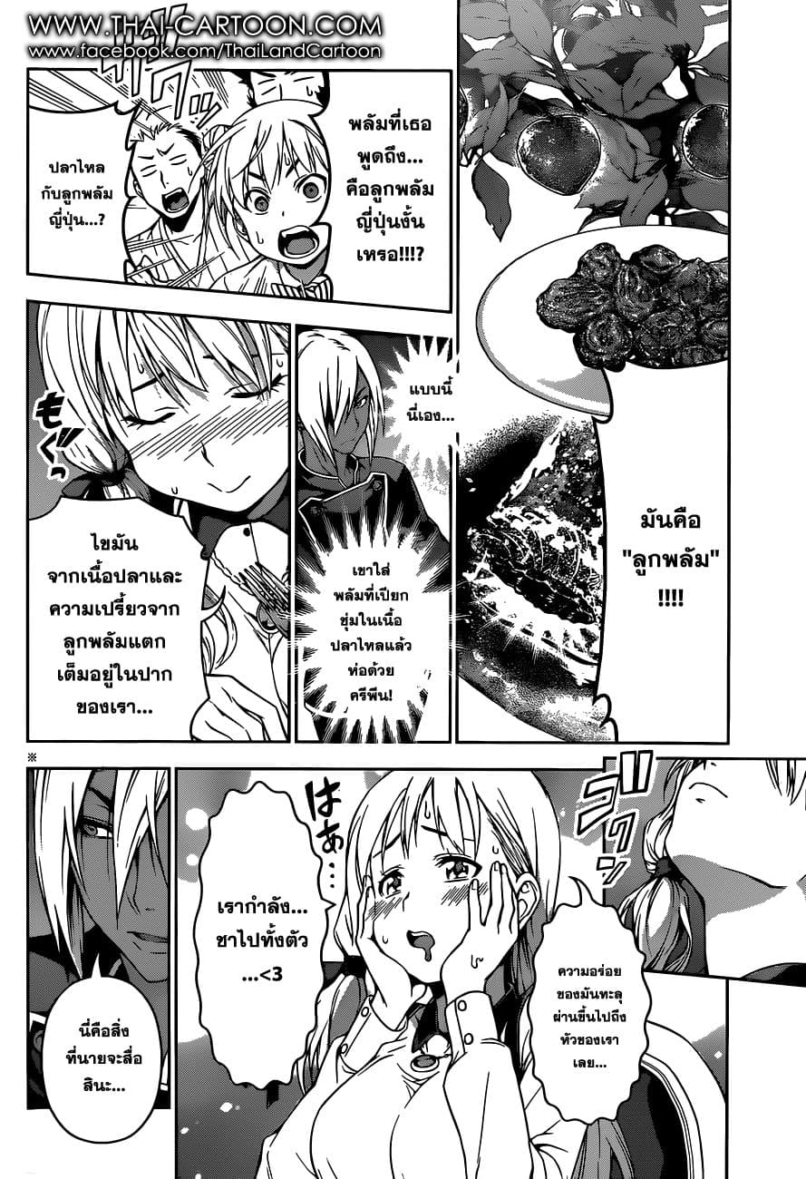 Shokugeki no Soma 92-ตัวจุดไฟ