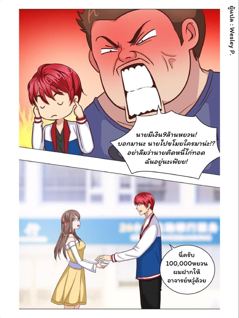 Metropolitan Supremacy System ระบบพระเจ้า 57-57