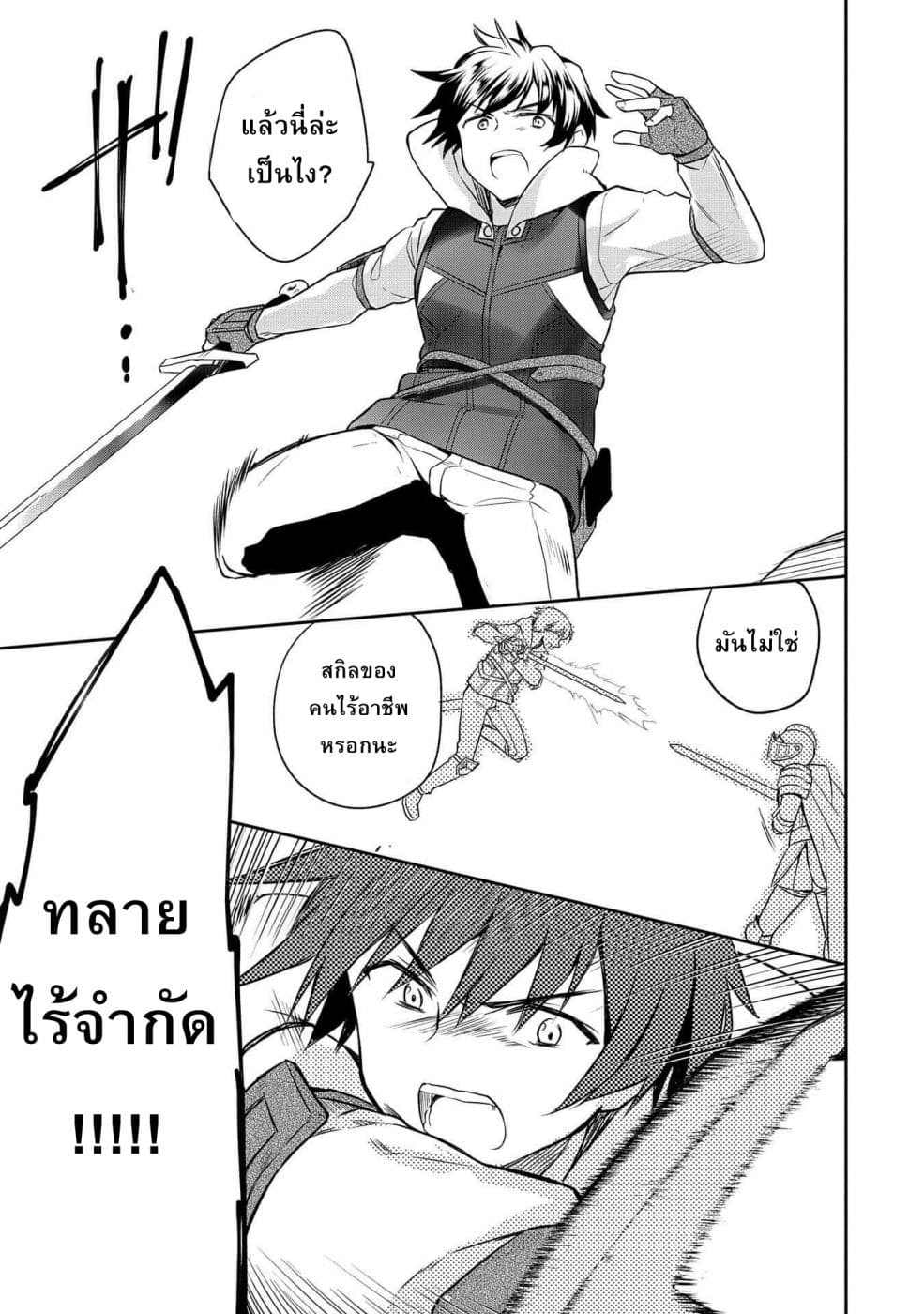 Mushoku No Eiyuu Betsu Ni Skill Nanka Iranakatta Ndaga วีรบุรุษไร้อาชีพ ~ถึงจะไม่มีสกิลก็ไม่เห็นจะเป็นอะไร~ 8-8