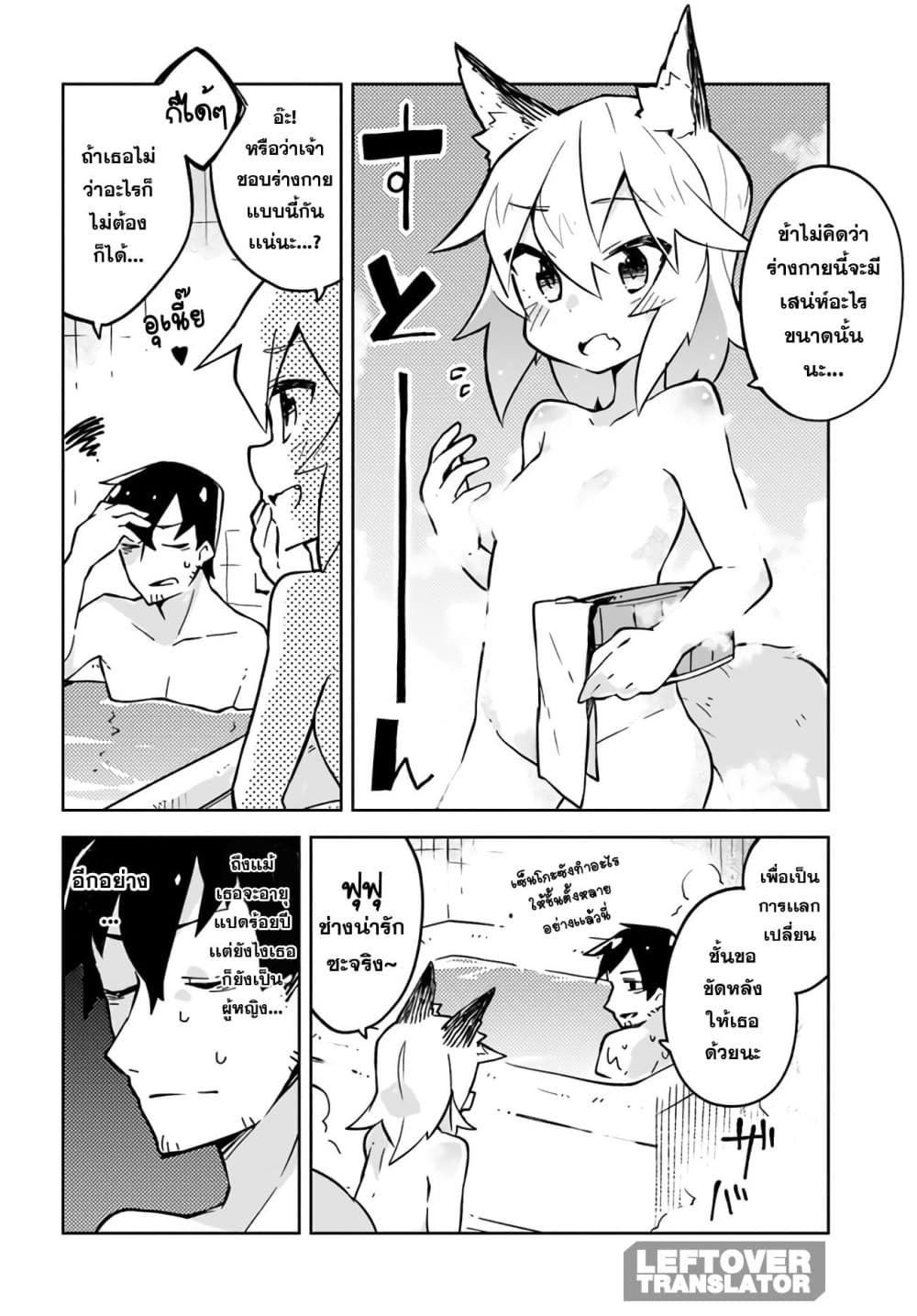 Sewayaki Kitsune no Senko-san เซ็นโกะซังเทพจิ้งจอกจอมป่วน 9-โลกถึงจุุดจบเเล้ว!