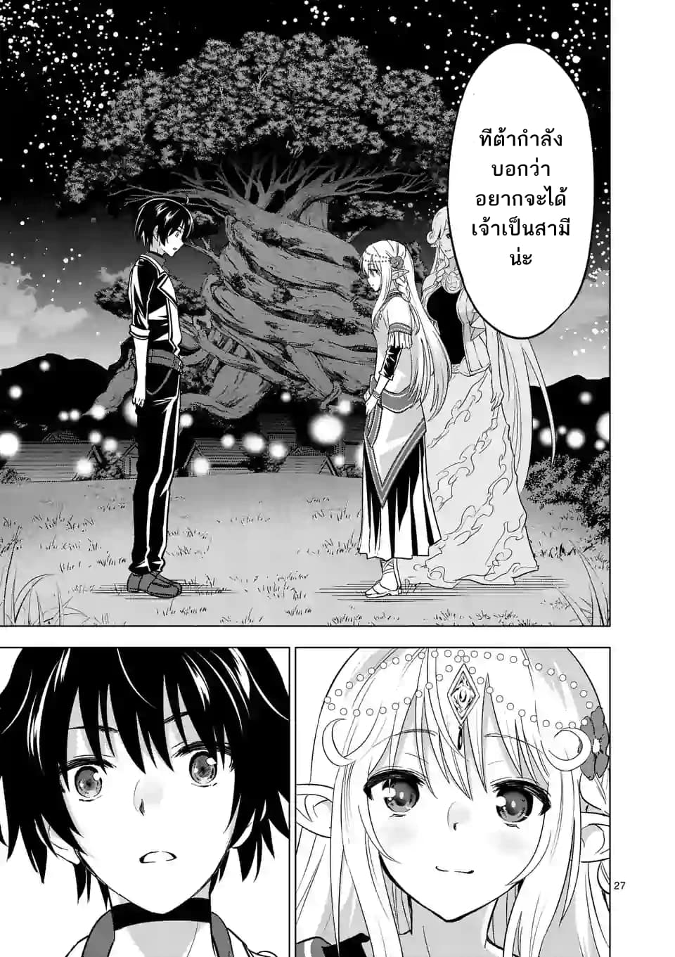 Shijou Saikyou Oak-san no Tanoshii Tanetsuke Harem Zukuri 16.2-อาหารพื้นบ้านของคุณออร์ค (ครึ่งหลัง)