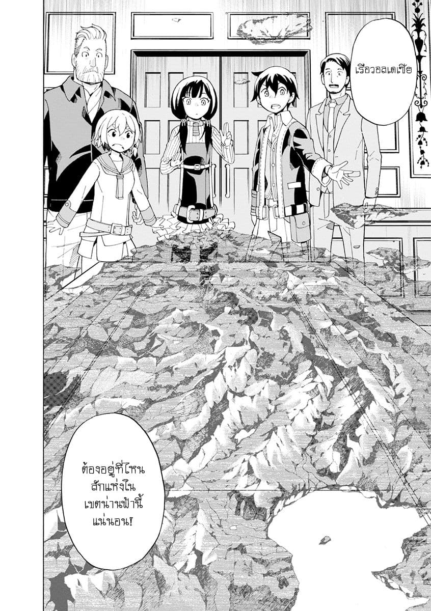 Asebi to Sora Sekai no Boukensha 21-เขตน่านฟ้าต่ำและเรือวอลเดเซีย