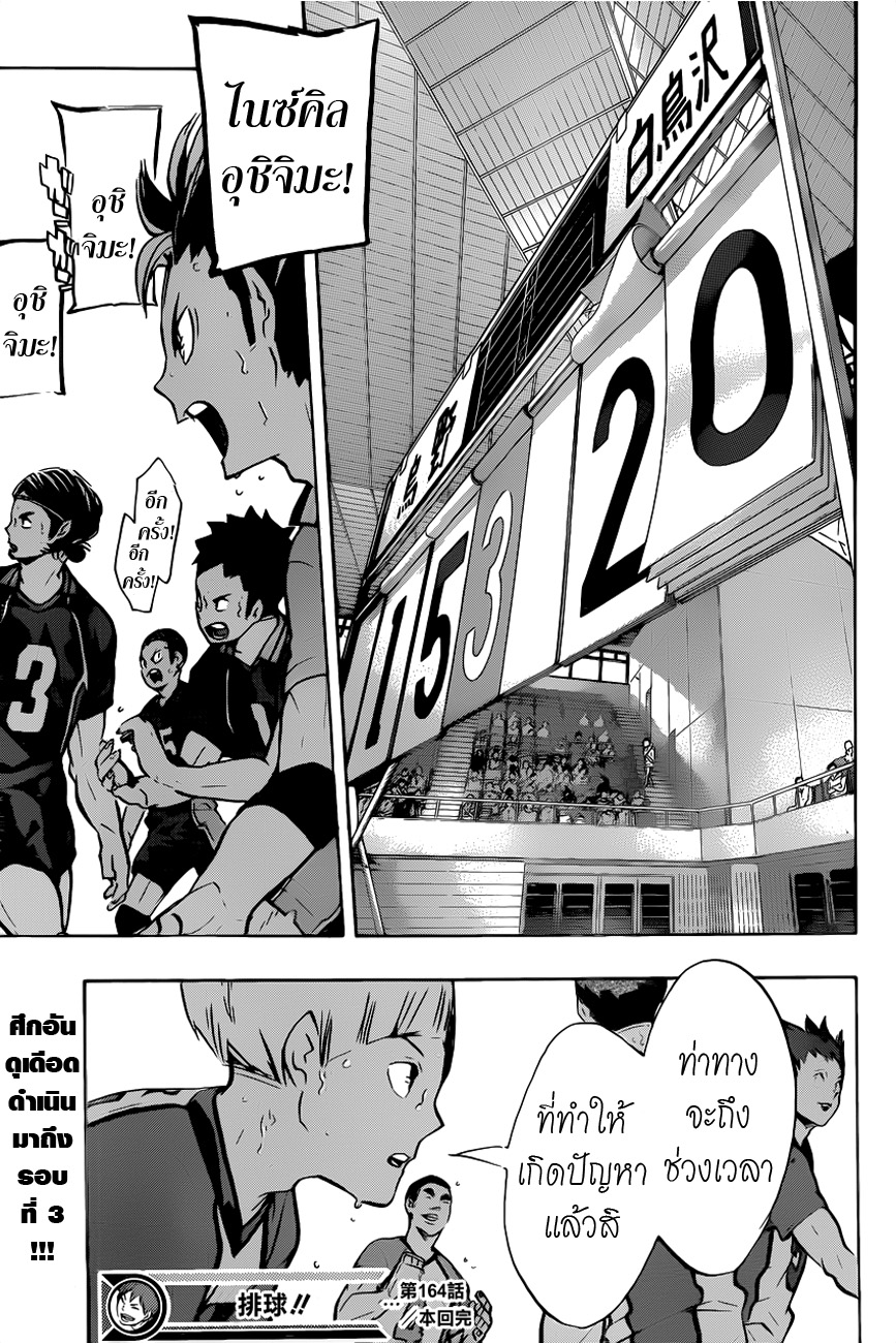 Haikyuu!! 164-แค่ 1 แต้ม
