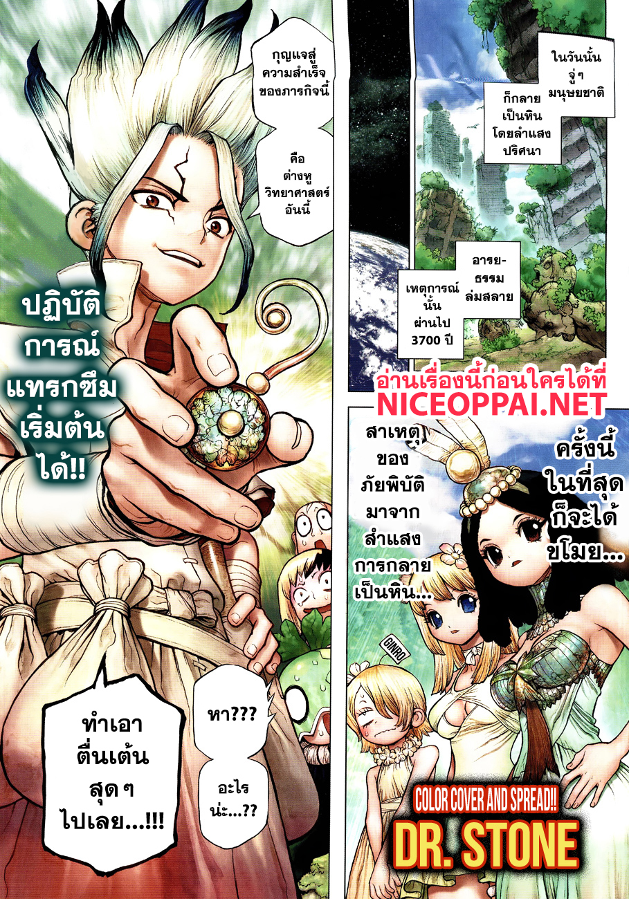 Dr.Stone 111-SCIENCE WARS
