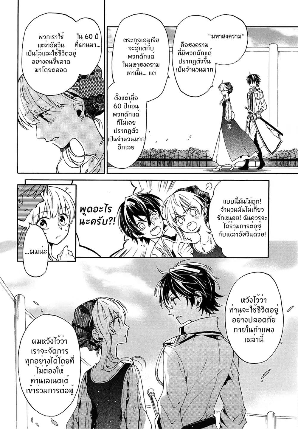 The Grim Reaper and an Argent Cavalier 0.2-อารัมภบทที่ 2