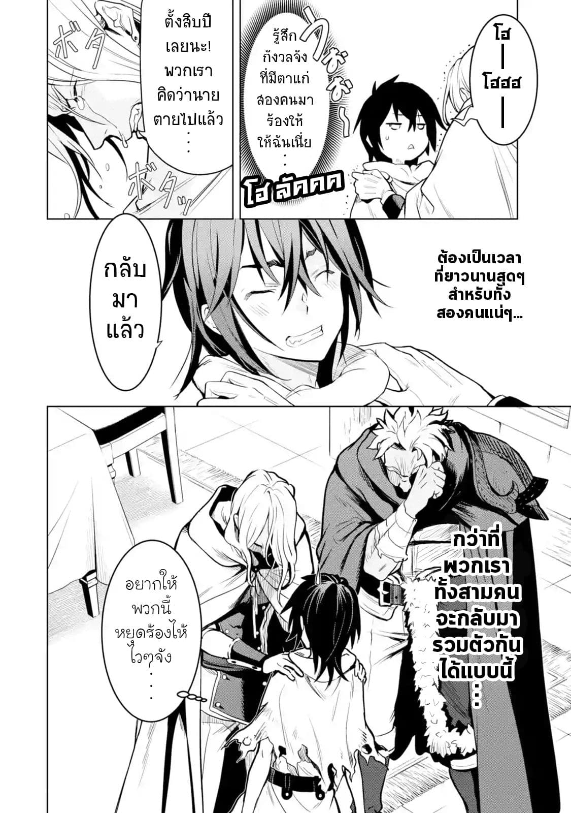 Koko wa Ore ni Makasete Saki ni Ike to Itte kara 10 Nen ga Tattara Densetsu ni Natteita 1-1