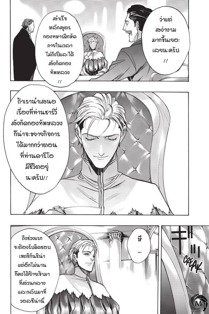 Attack on Titan - Before the Fall 20-ความทะเยอทะยานที่เริ่มเคลื่อนตัว