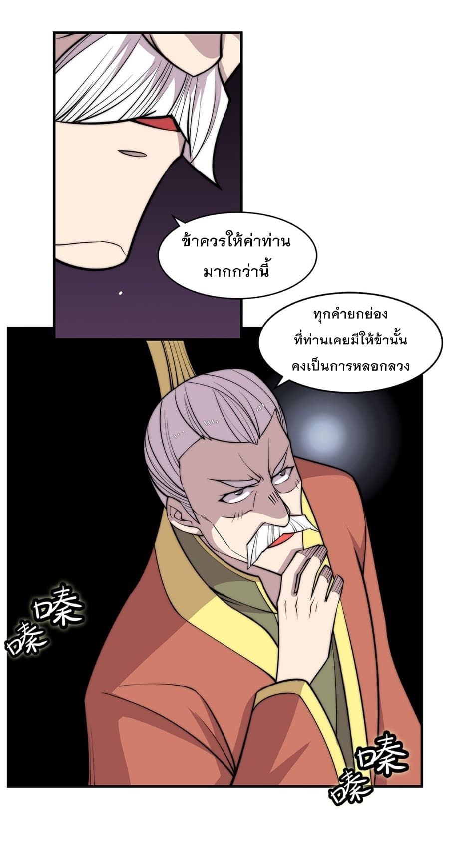 The Master of Martial Arts Retired Life ชีวิตหลังปลดเกษียณของปรมาจารย์แห่งศิลปะการต่อสู้ 105-105