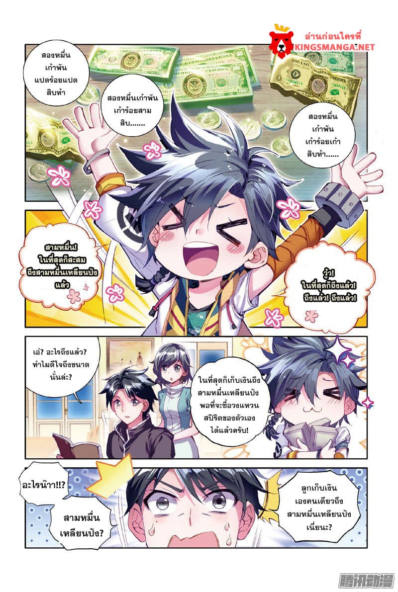 Douluo Dalu 3: The Legend of the Dragon King 8-ดวงดาวที่พร่างพาย