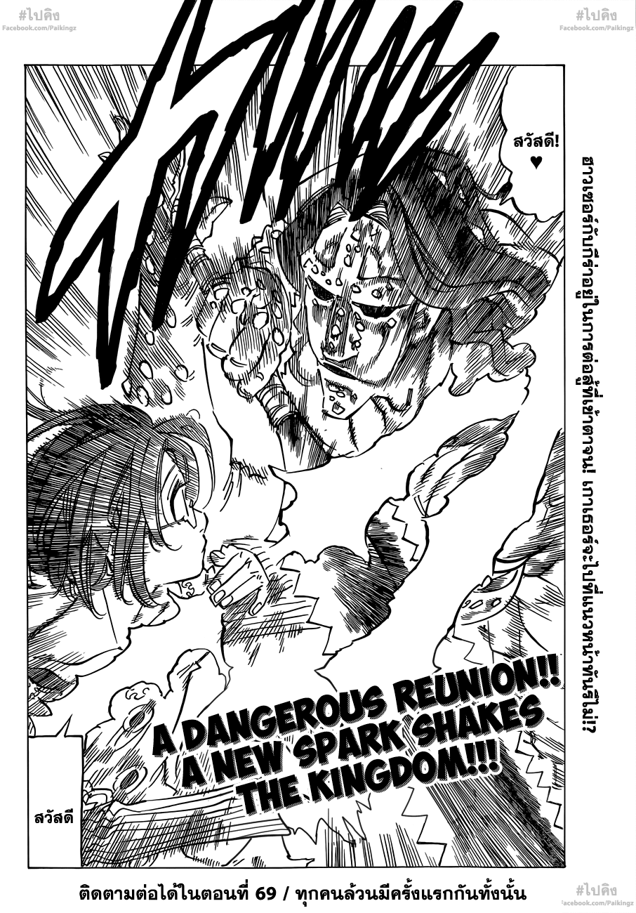Nanatsu no Taizai 68-ความแตกต่างที่ล้นหลามของพลัง