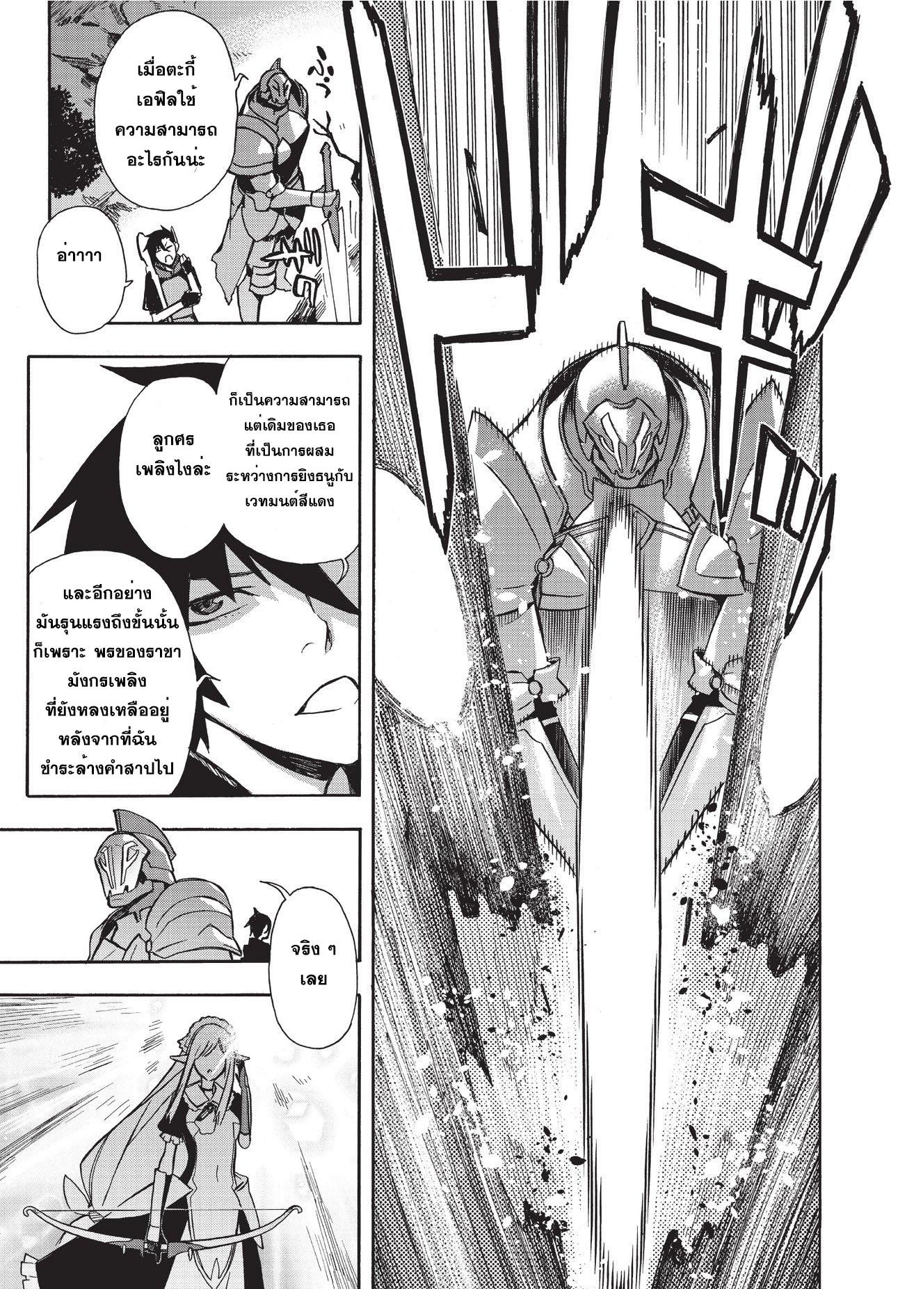 Kuro no Shoukanshi 6-เทพธิดา (1)
