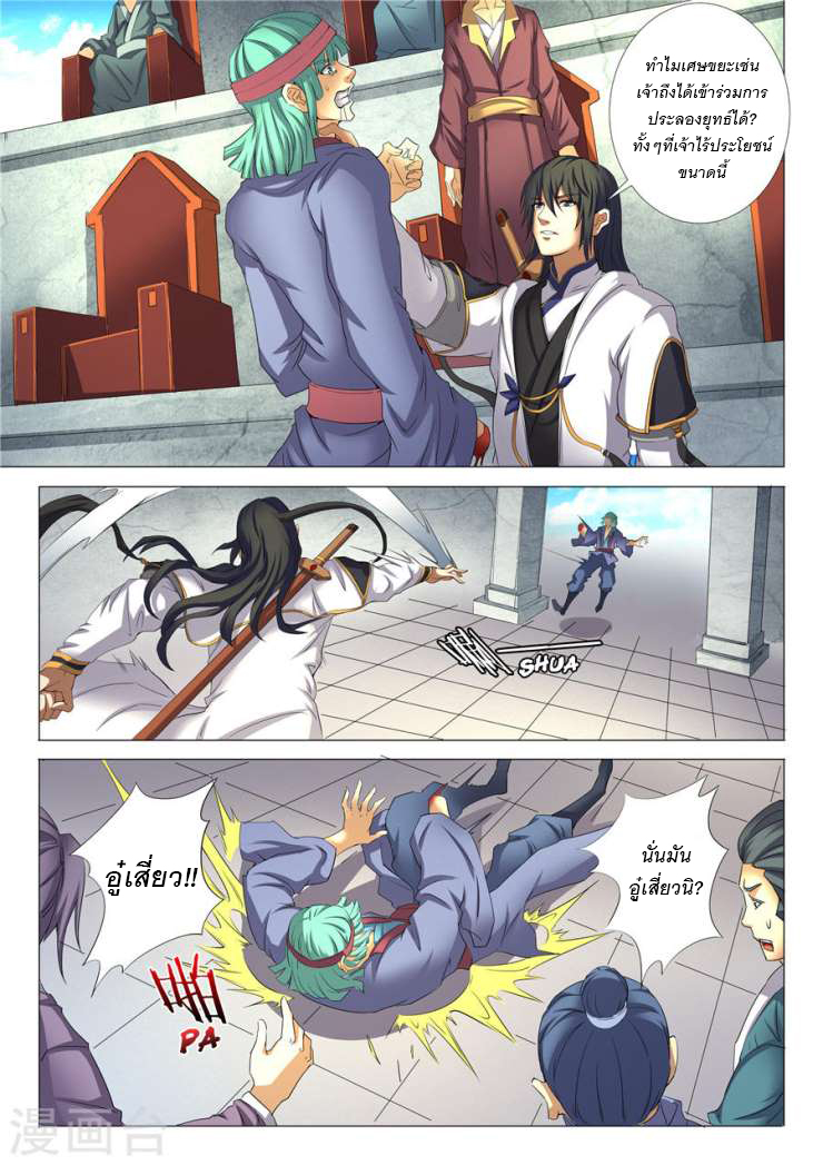 God of Martial Arts 66-เข้าร่วมการประลอง
