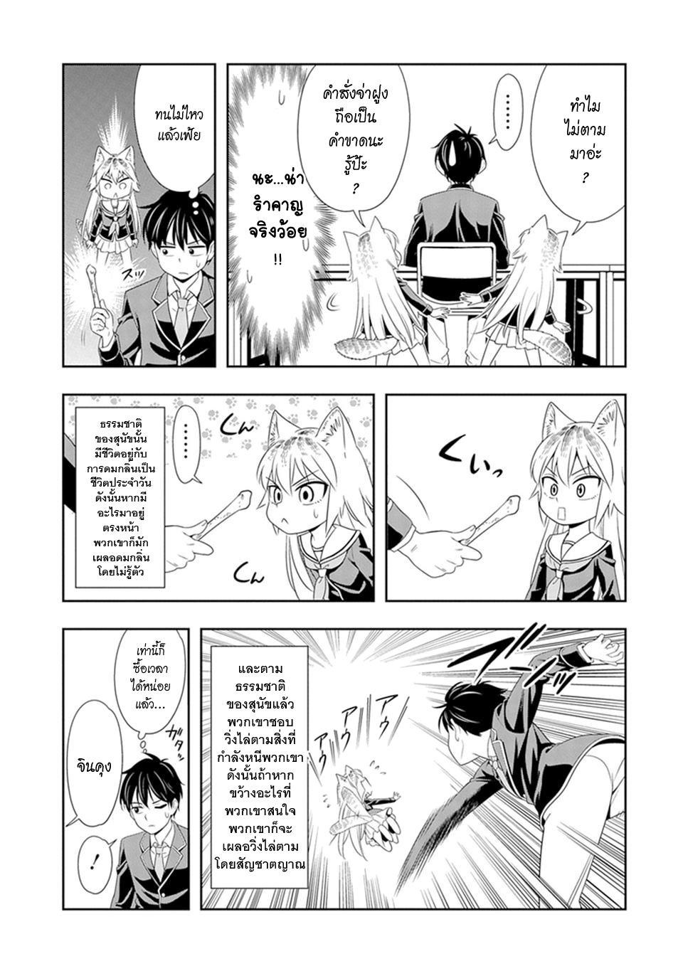 Murenase! Shiiton Gakuen 1-หมาป่าผู้โดดเดี่ยว รันกะ!