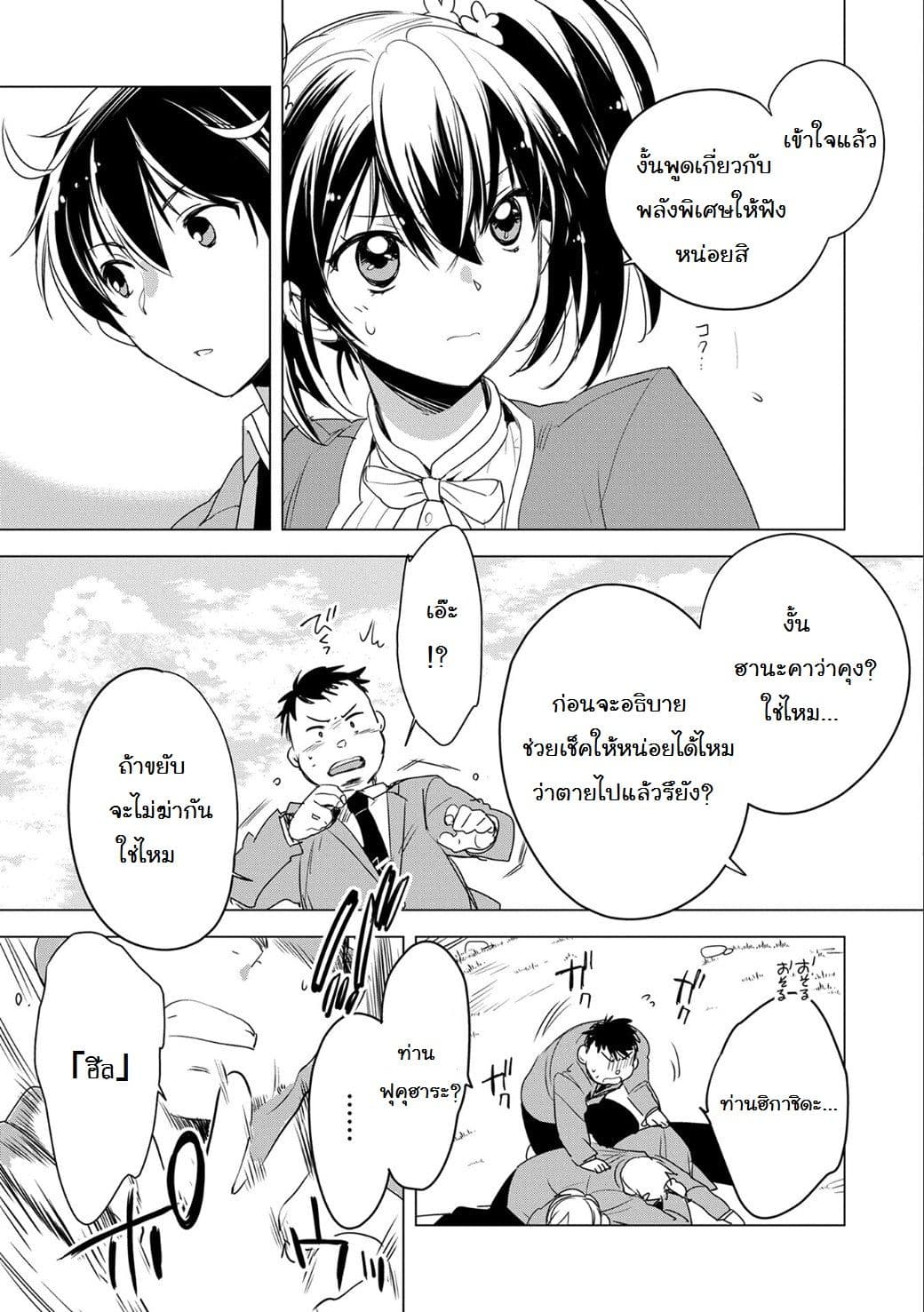 Sokushi Cheat ga Saikyou Sugite, Isekai no Yatsura ga Marude Aite ni Naranai n desu ga 2-2