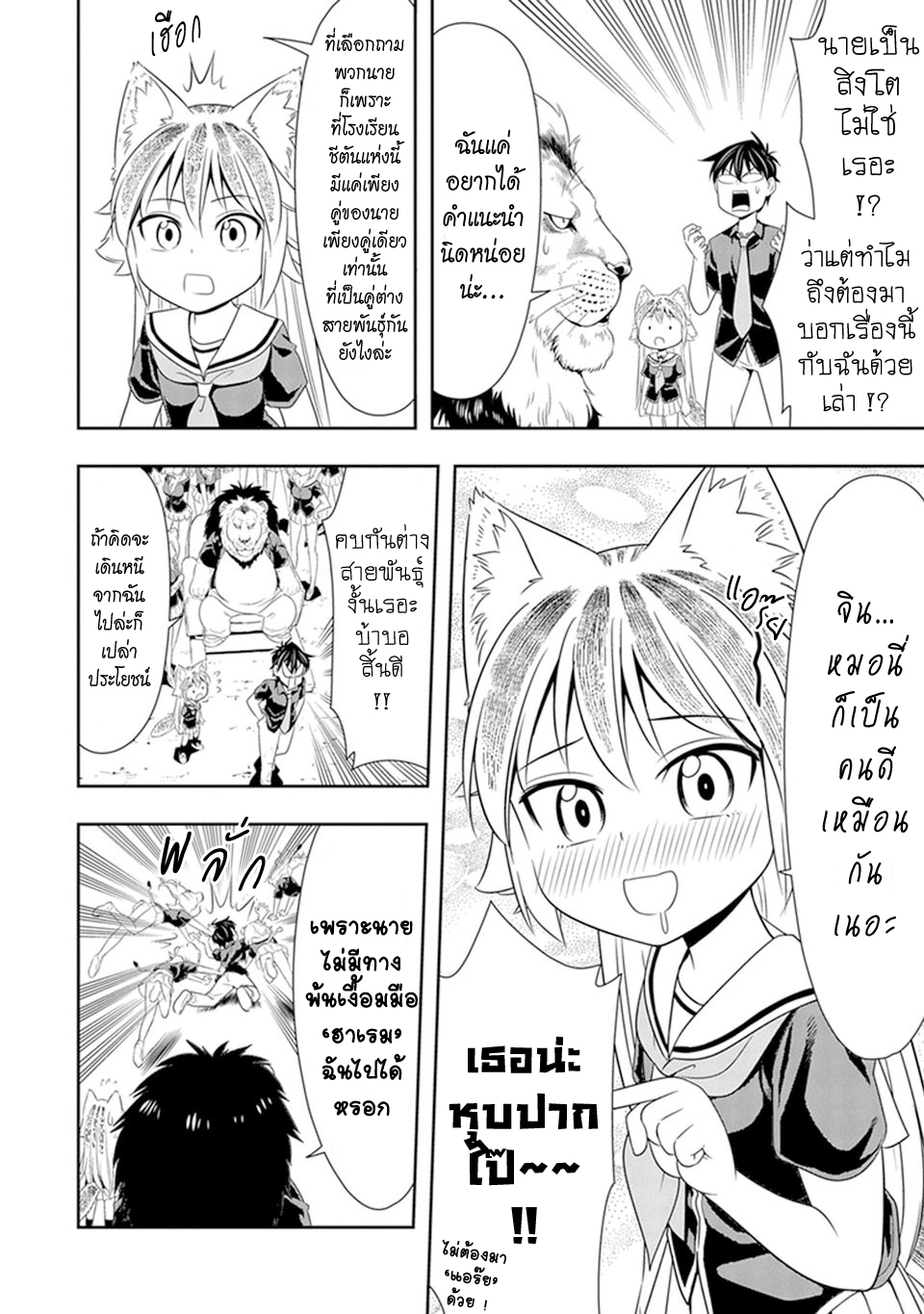 Murenase! Shiiton Gakuen 12-พ่อราชสีห์วุ่นอยู่กับเรื่องทรงผมอีกแล้วเหรอ