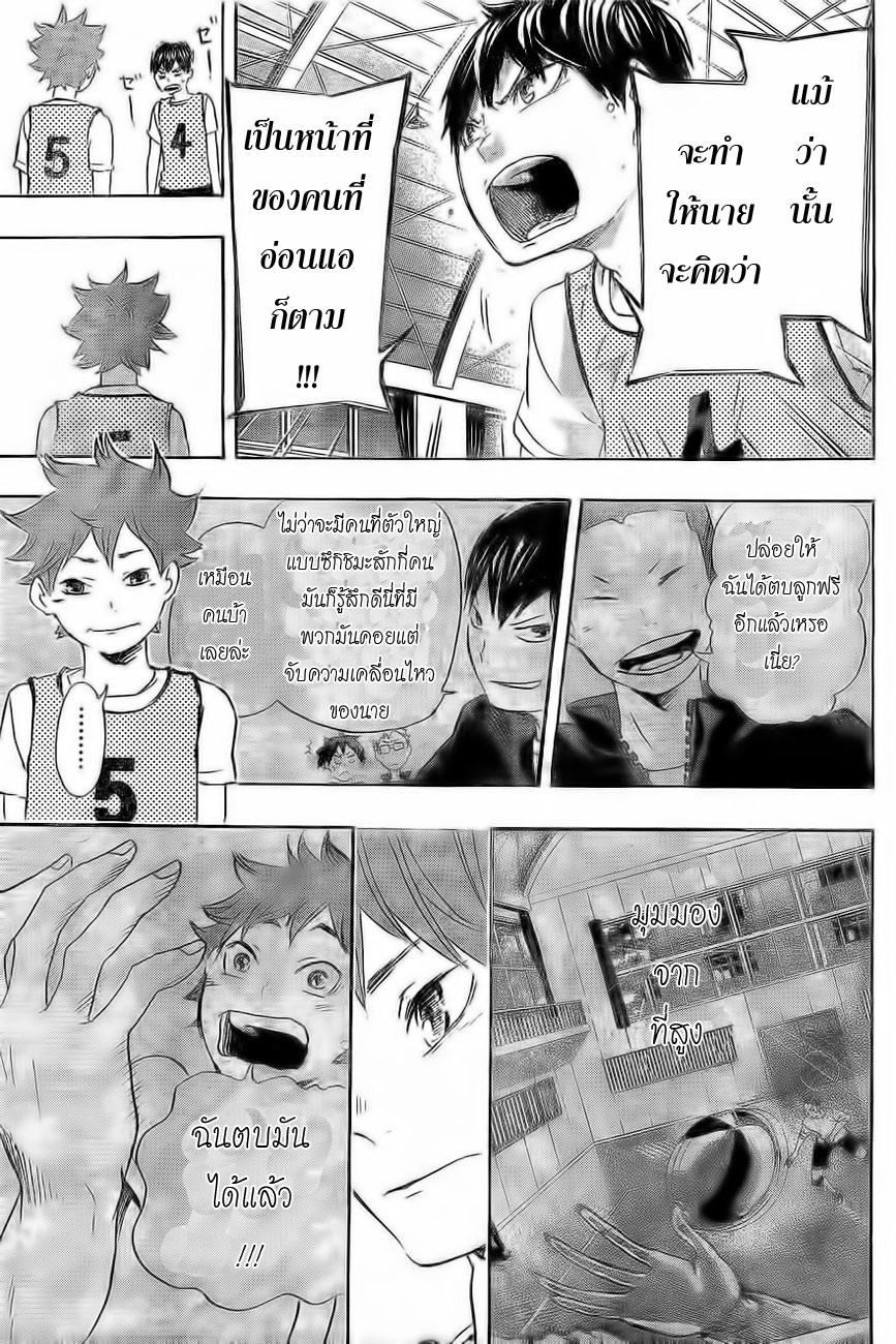 Haikyuu!! 23-1คะแนนที่เท่ากัน