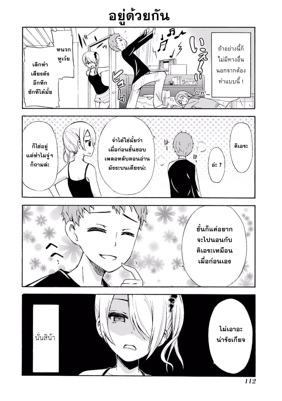 Suki x Suki 7-ข้างในห้องของเรียวทาโร่