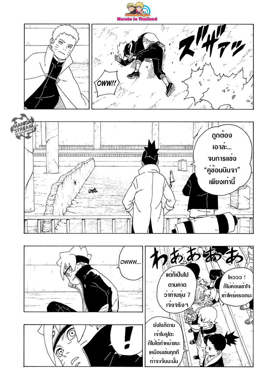 Boruto 16-ภาชนะ