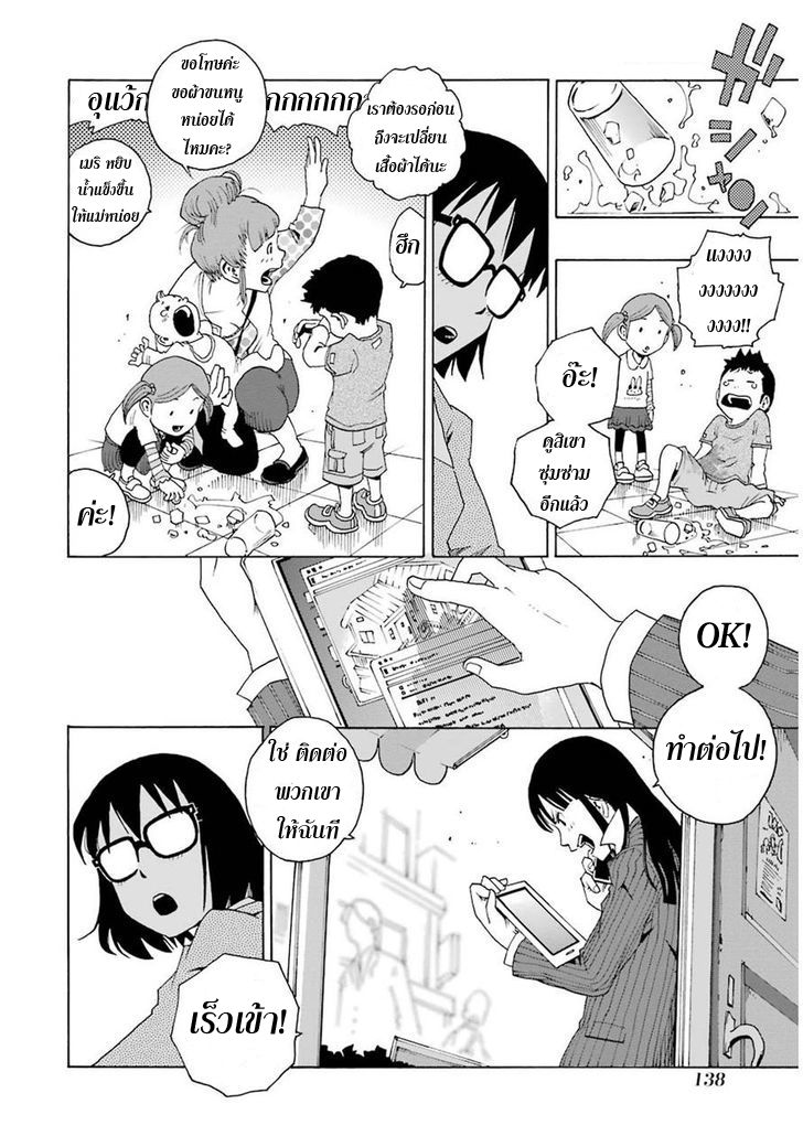 Shiori Experience - Jimi na Watashi to Hen na Oji-san 2-CROSS ROAD
