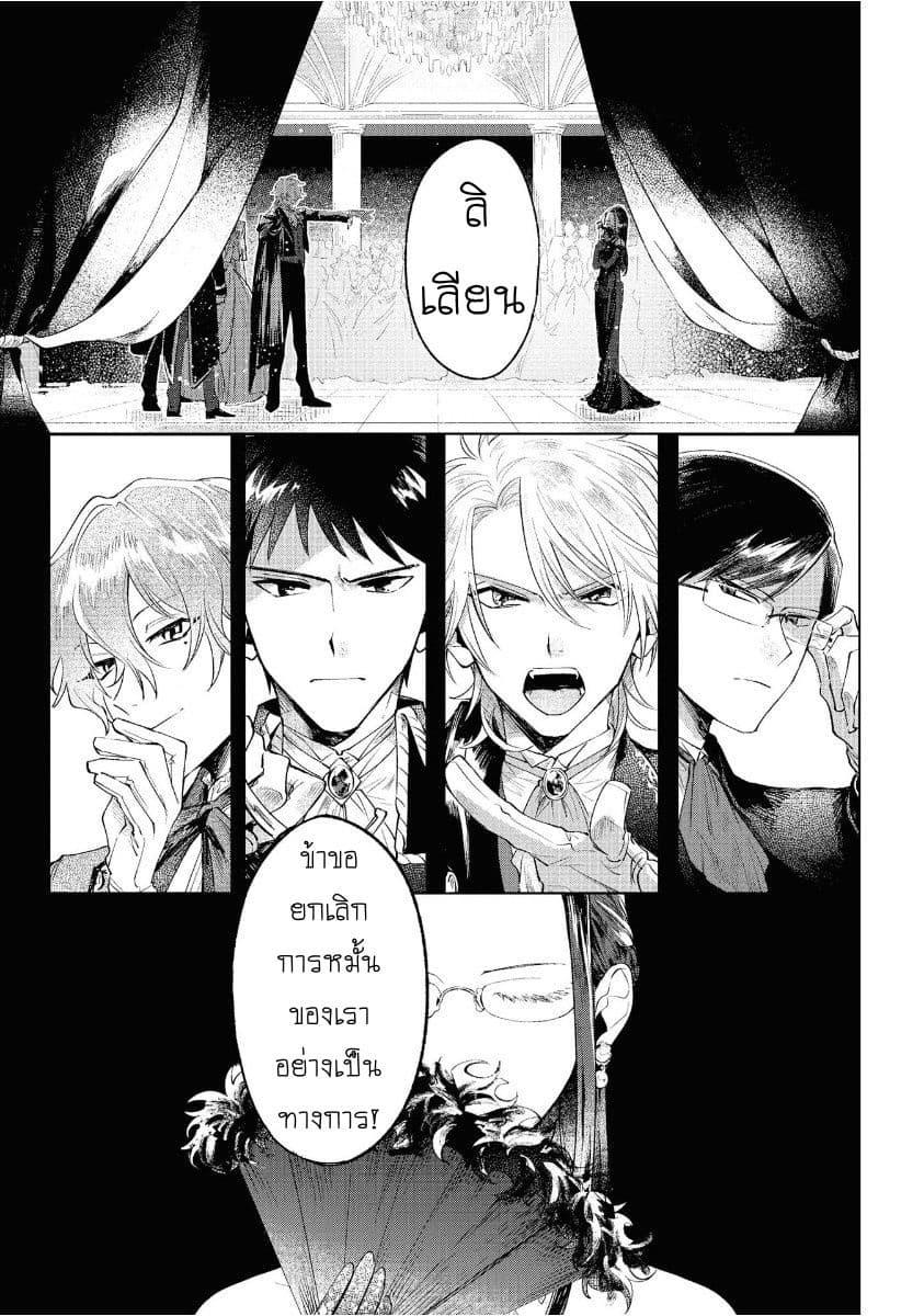 Though I May Be a Villainess, I'll Show You I Can Obtain Happiness แม้ว่าฉันจะเป็นนางร้ายฉันก็จะแสดงให้ดูว่าฉันก็มีความสุขได้ 2-เรื่องราวของหญิงสาวที่ต้องไปยังอารามเมื่อถูกยกเลิกงานหมั้น