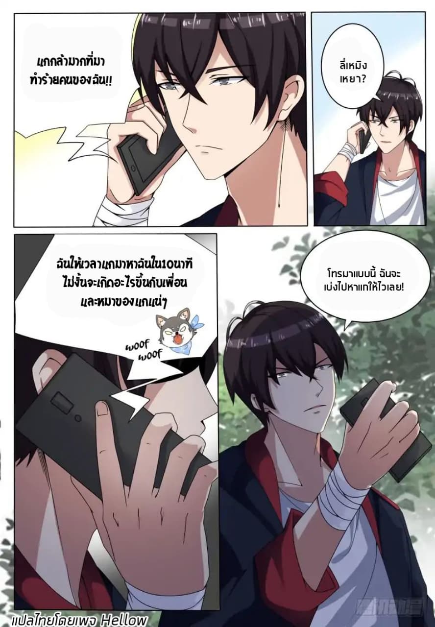 The Strongest God King มหาเทพไร้พ่าย 5-5