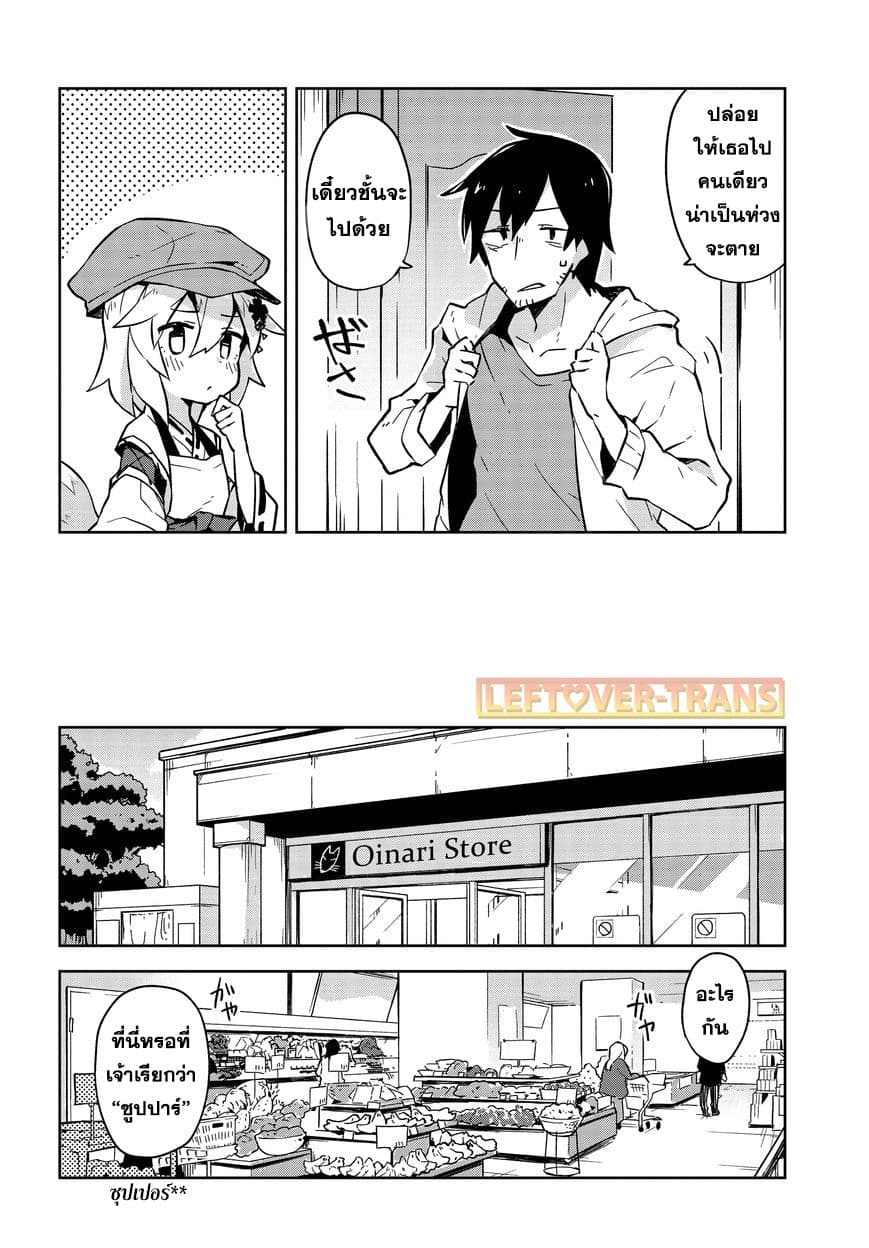 Sewayaki Kitsune no Senko-san เซ็นโกะซังเทพจิ้งจอกจอมป่วน 4-หางที่สี่! ที่ที่เรียกว่าซุปเปอร์มาเก็ต!
