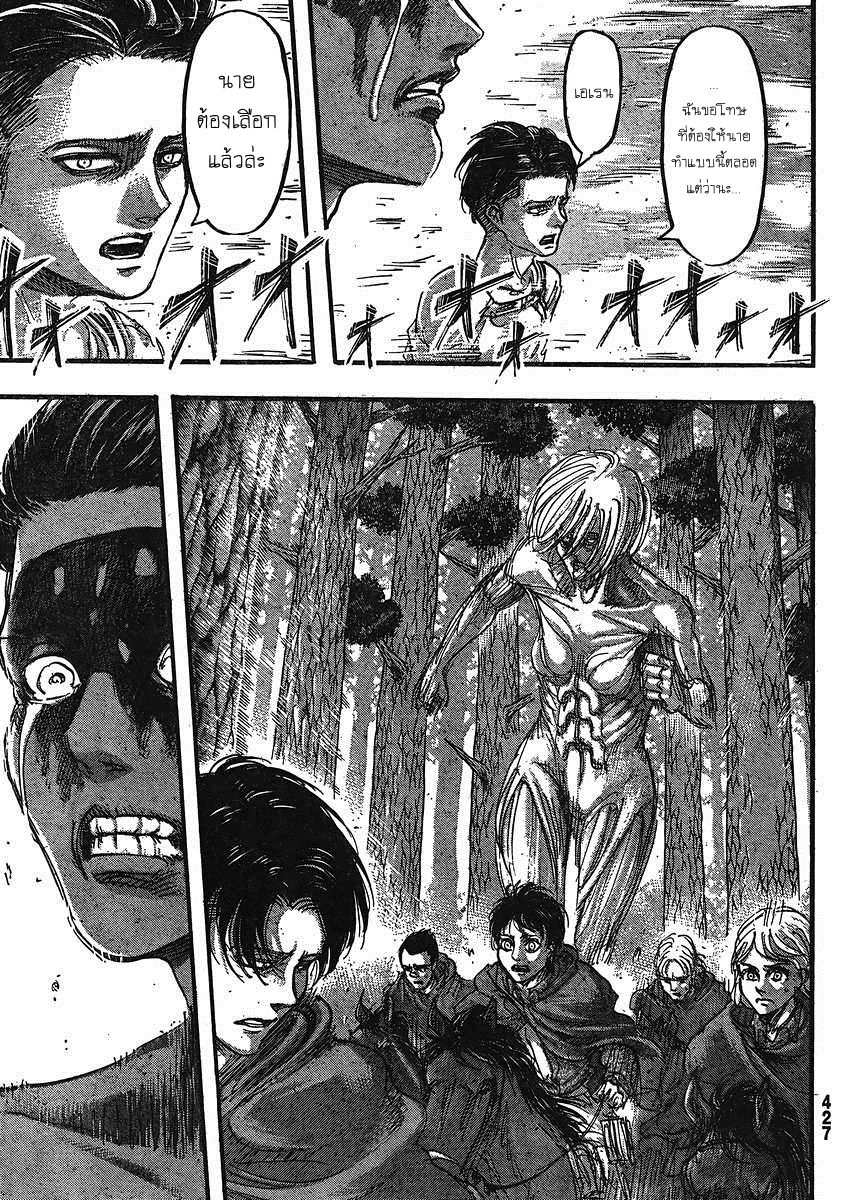 Attack on Titan 66-ความปรารถนา