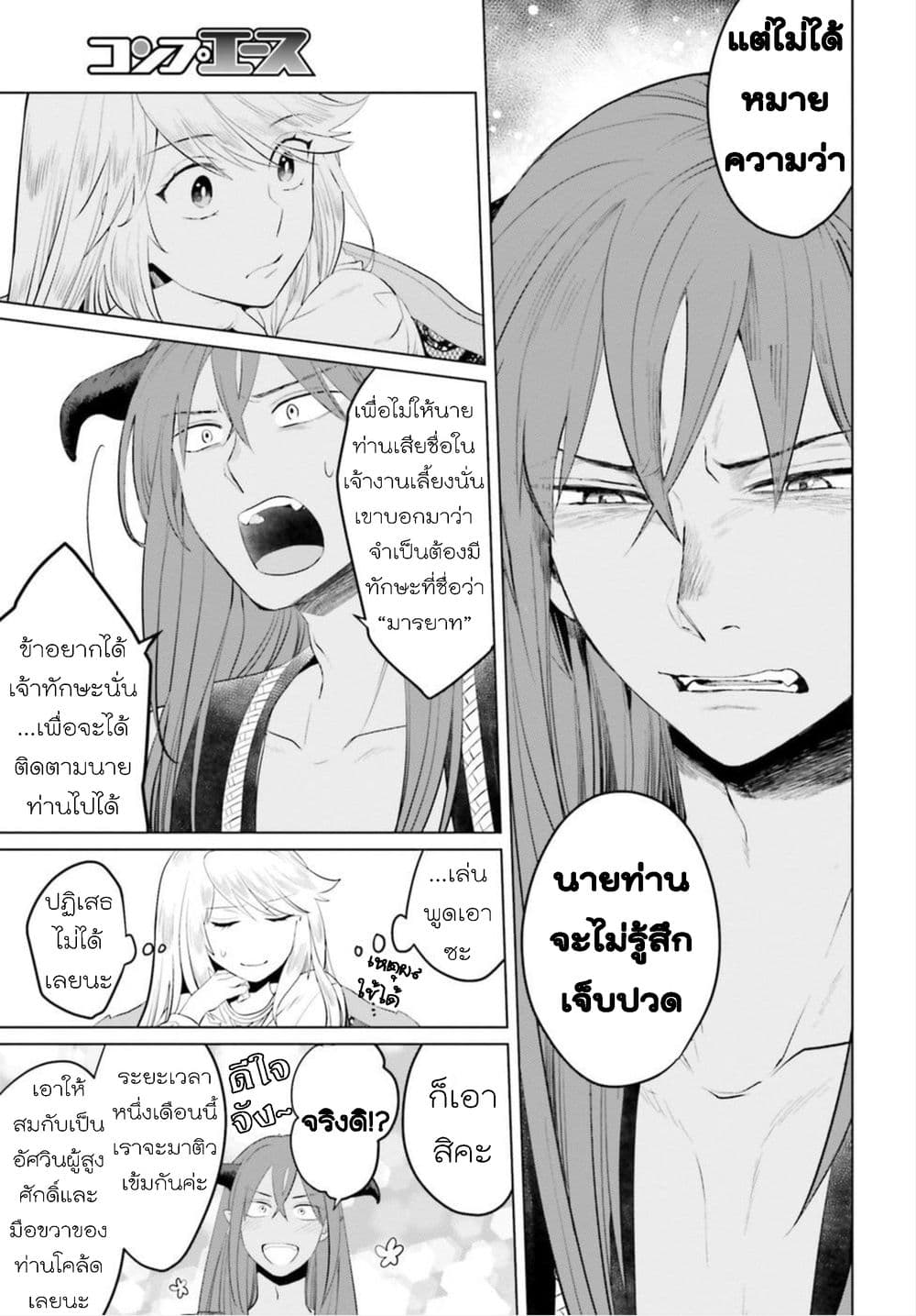 Akuyaku Reijo nano de Last Boss wo Kattemimashita 6-6