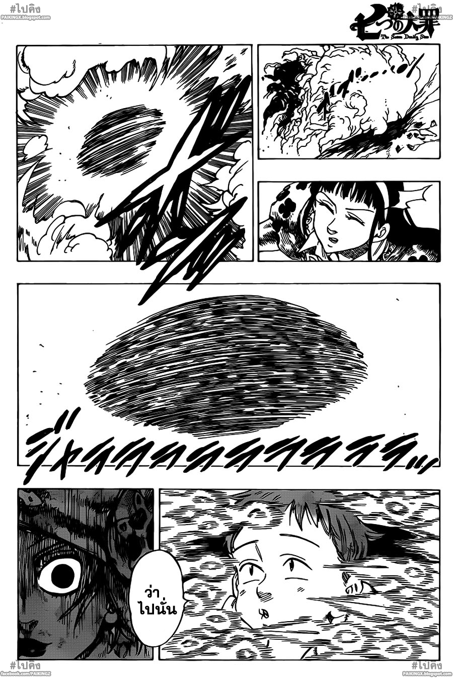 Nanatsu no Taizai 42-Demon Reactor