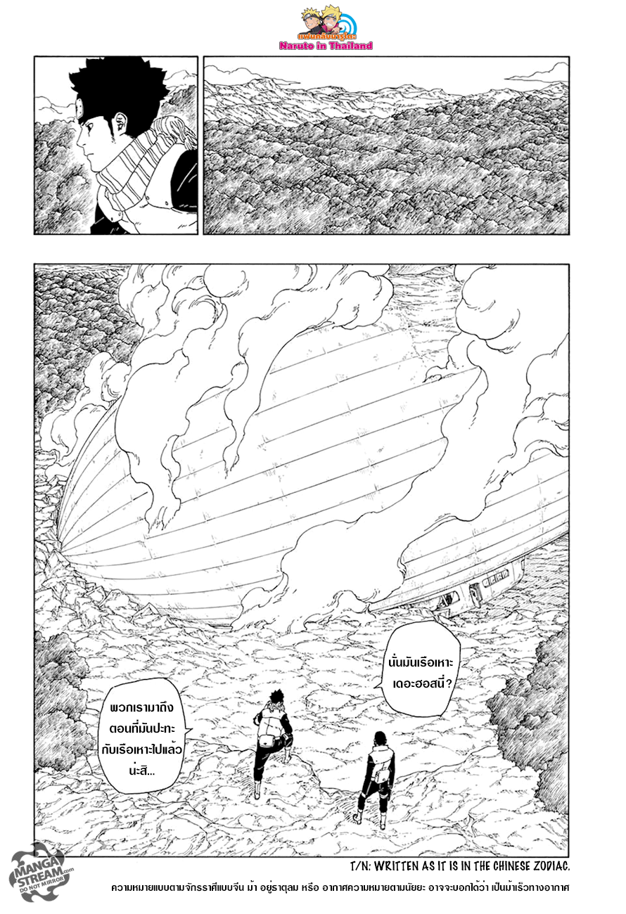 Boruto 16-ภาชนะ