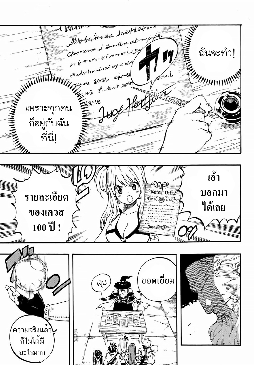 Fairy Tail: 100 Years Quest 2-เชื้อสายดรากอนสเลเยอร์