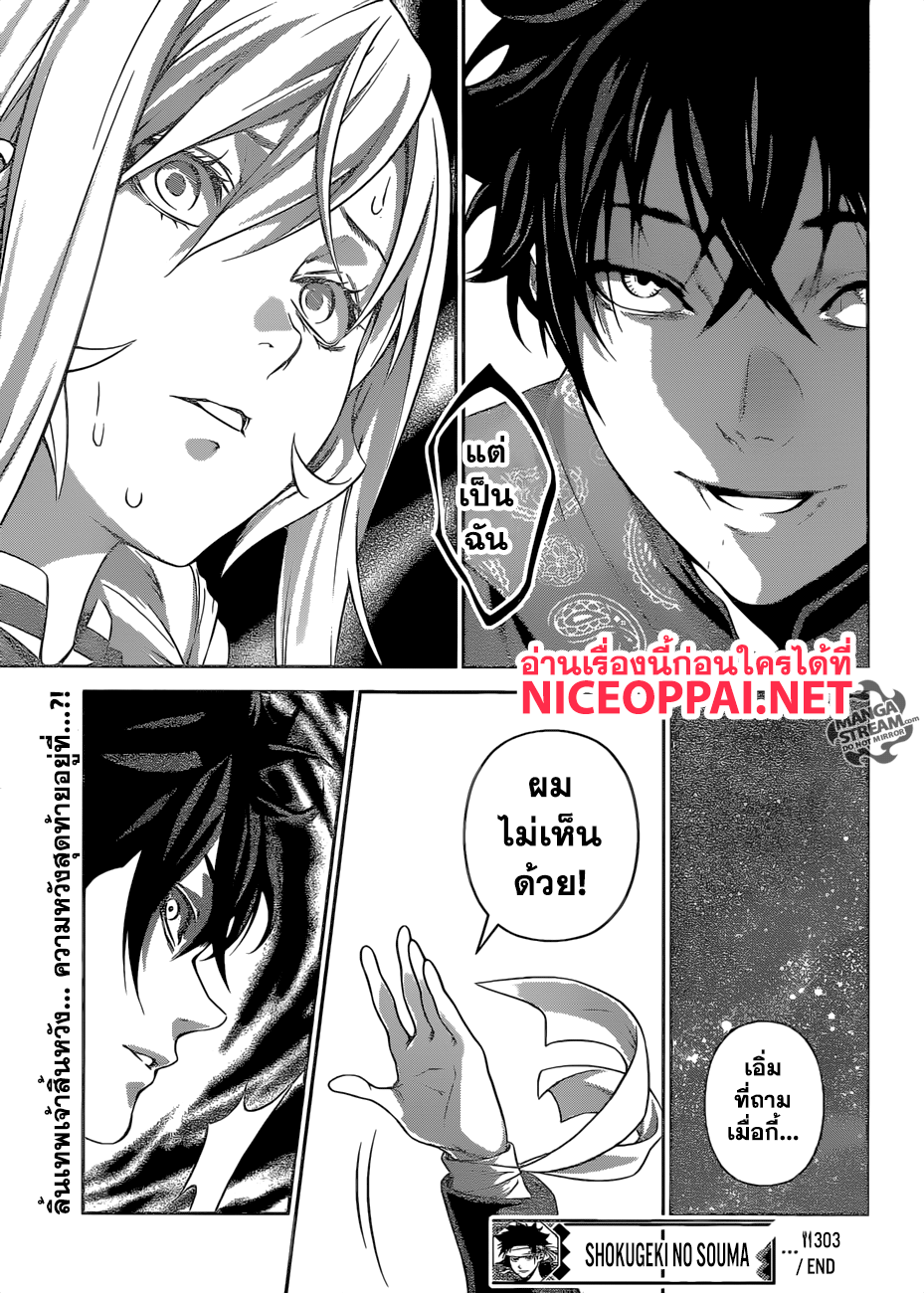 Shokugeki no Soma 303-ลิ้นเทพเจ้าตกอยู่ในความสิ้นหวัง