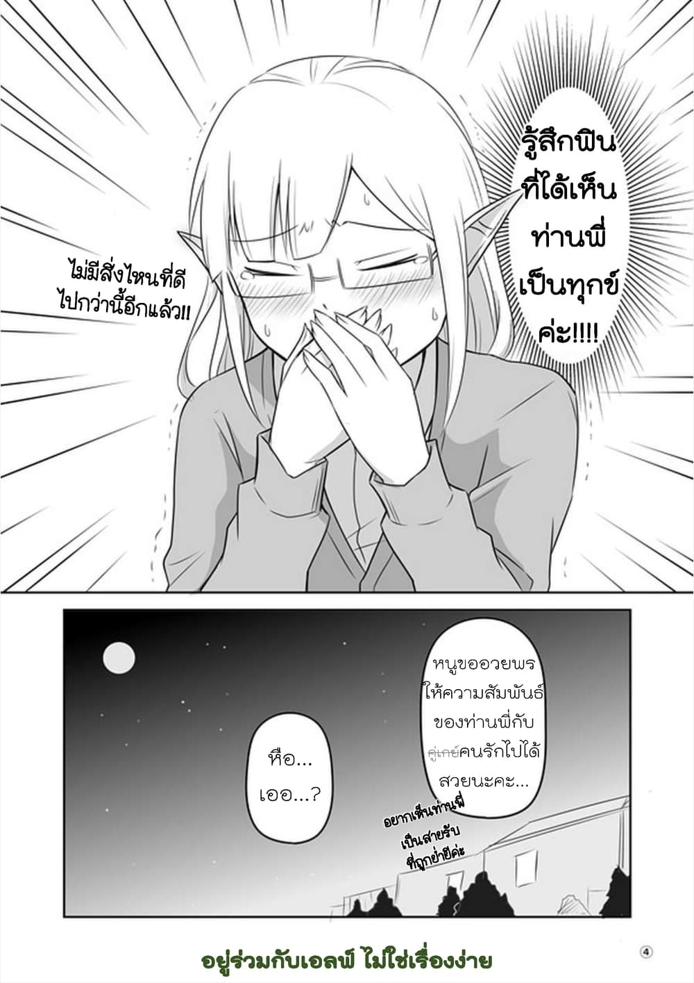 Elf Kareshi มีแฟนเป็นเอลฟ์ 3-แม่น้องสาวกับท่านพี่ (ตอนที่ 10-13)