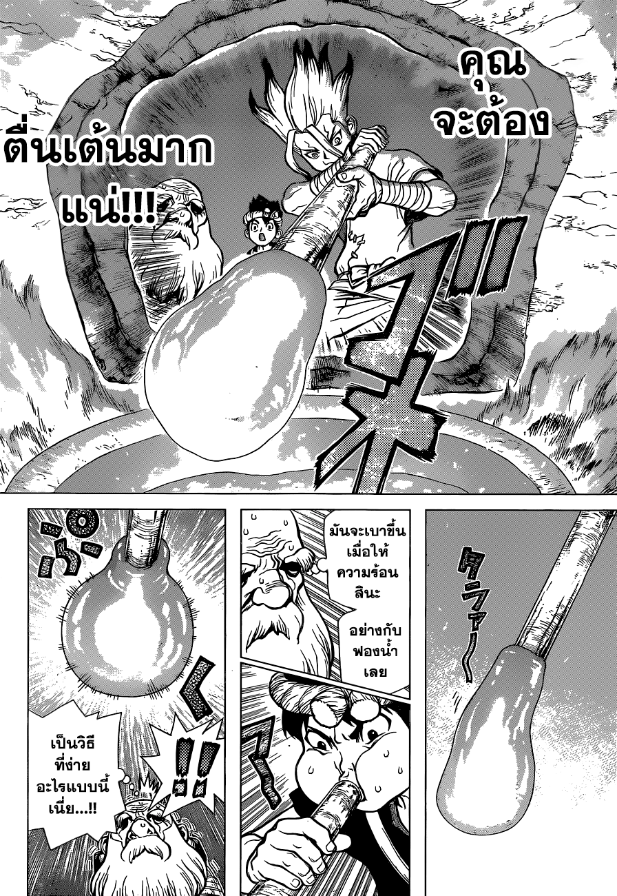 Dr.Stone 29-แล็ปของเซ็นคู