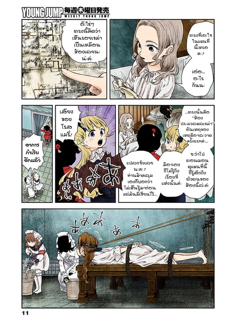 Shadows House 58-ผู้มีแววเป็นคนร้าย