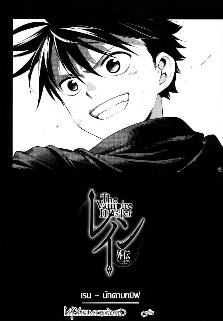 Rain Gaiden - Vampire Master 6-เรน นักดาบทมิฬ (ตอนจบ)