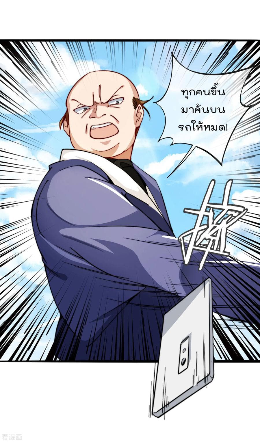 I am The Richest  in The World ข้านี่แหละจะรวยที่สุดในโลก! 26-26