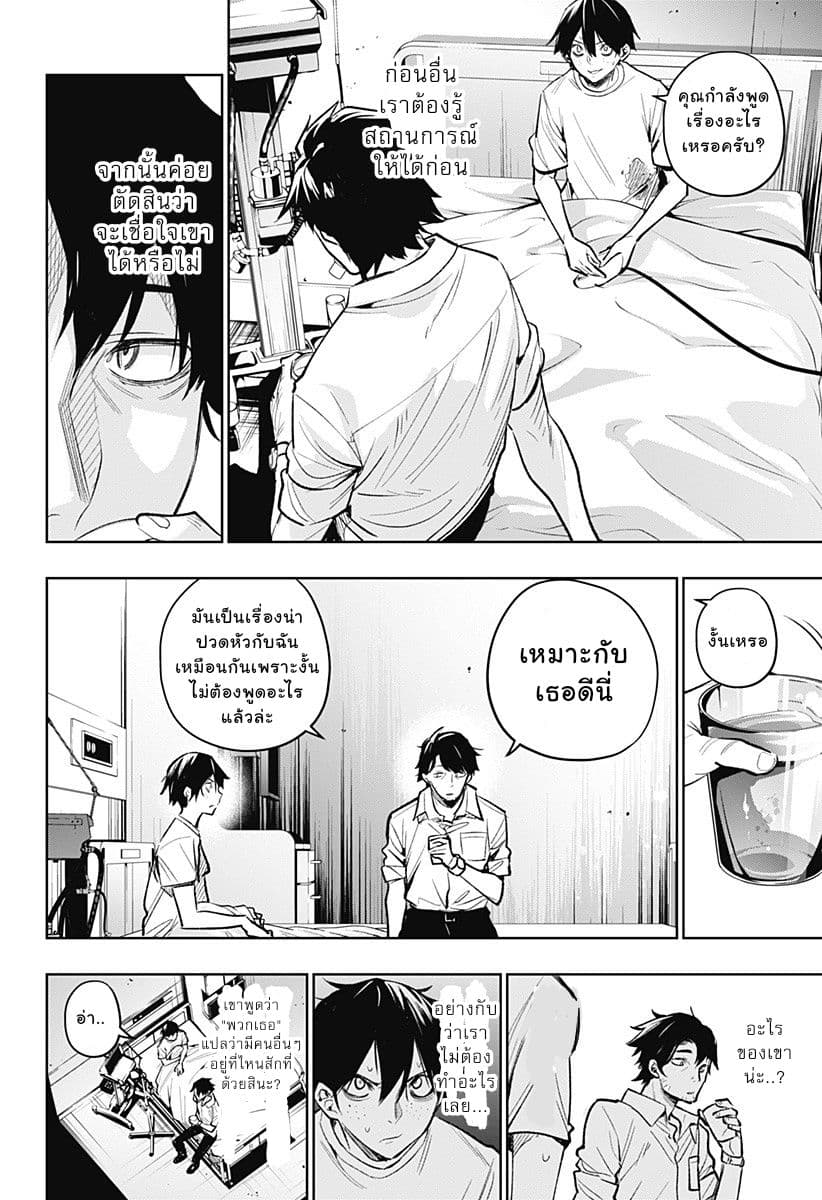 Koi Goku no Toshi 10-10